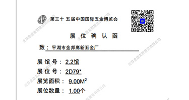 2021年6月金邦高新在第三十五屆中國國際五金博覽會中推出新品